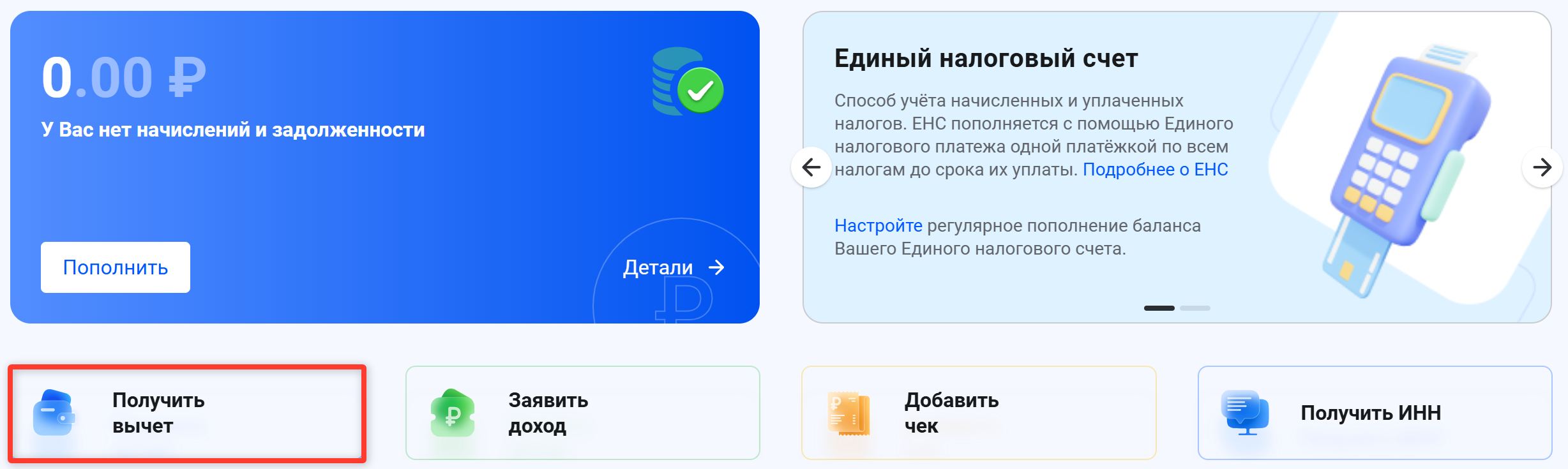 Оформление вычета по НДФЛ в ЛК налогоплательщика стр. 1 Оформление вычета по НДФЛ в ЛК налогоплательщика (стр. 1)