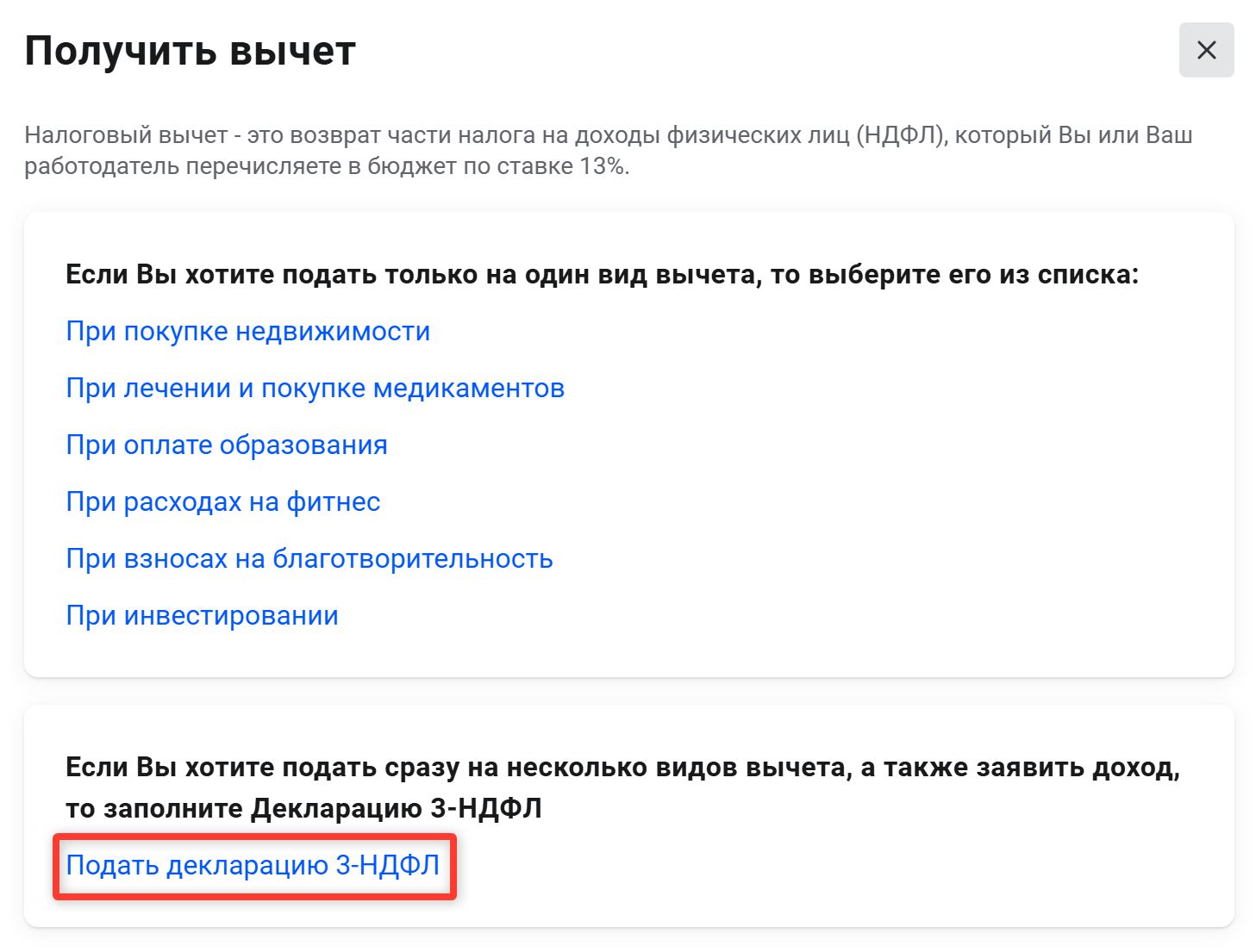 Оформление вычета по НДФЛ в ЛК налогоплательщика стр. 2 Оформление вычета по НДФЛ в ЛК налогоплательщика (стр. 2)