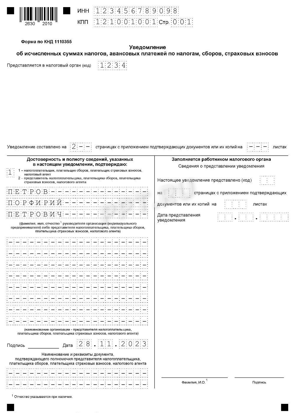 Титульный лист нулевого уведомления по ЕНП Титульный лист нулевого уведомления по ЕНП