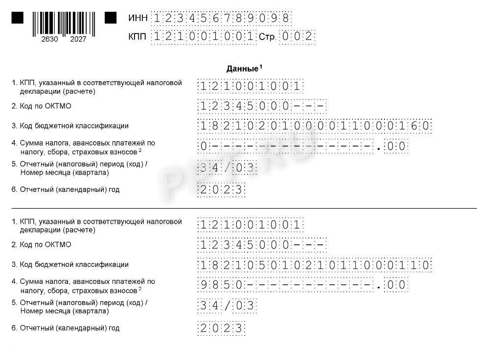 Основной раздел нулевого уведомления по ЕНП Основной раздел нулевого уведомления по ЕНП