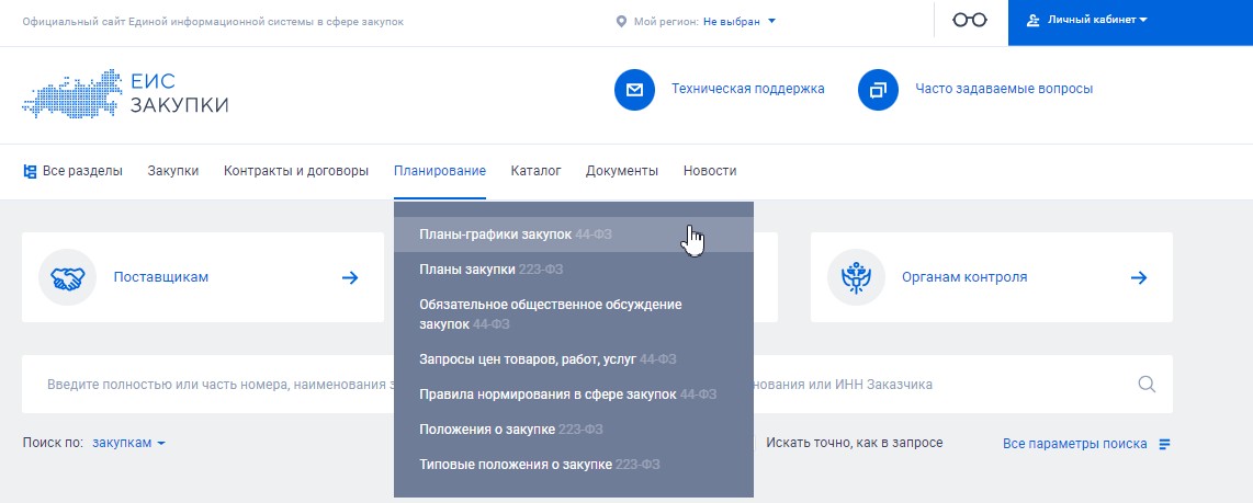 Планирование закупок в ЕИС