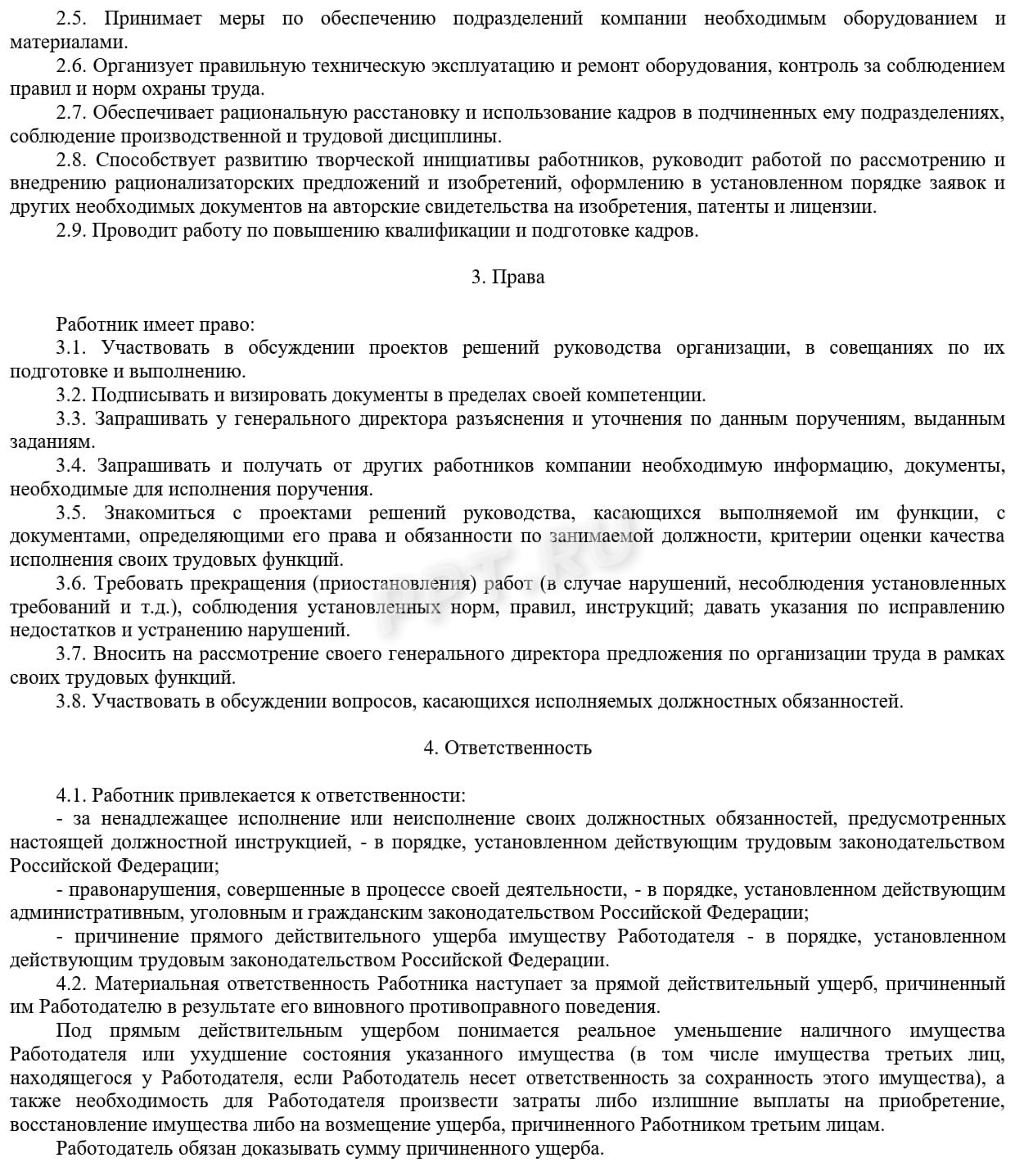 Должностные обязанности заместителя генерального директора в 2024 году