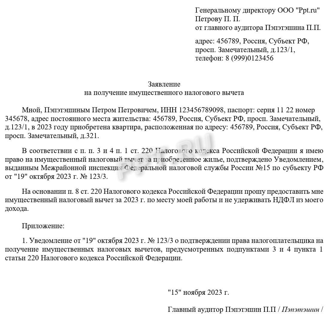 Налоговый вычет при покупке квартиры: максимальная сумма в 2024