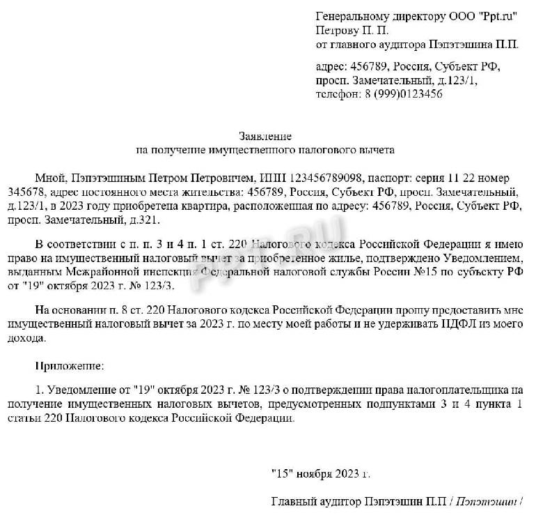 Налоговый вычет при покупке квартиры: максимальная сумма в 2024