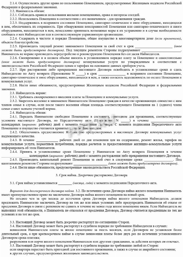 Образец договора найма жилого помещения в 2024. Договор найма жилого ...