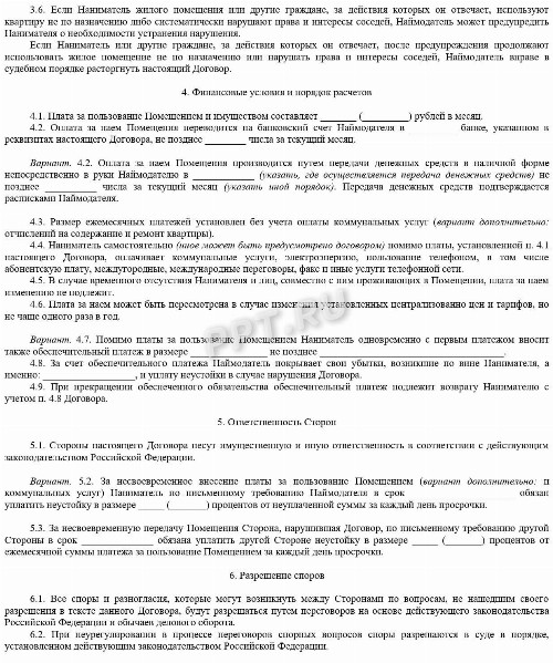 Образец договора найма жилого помещения в 2024. Договор найма жилого ...