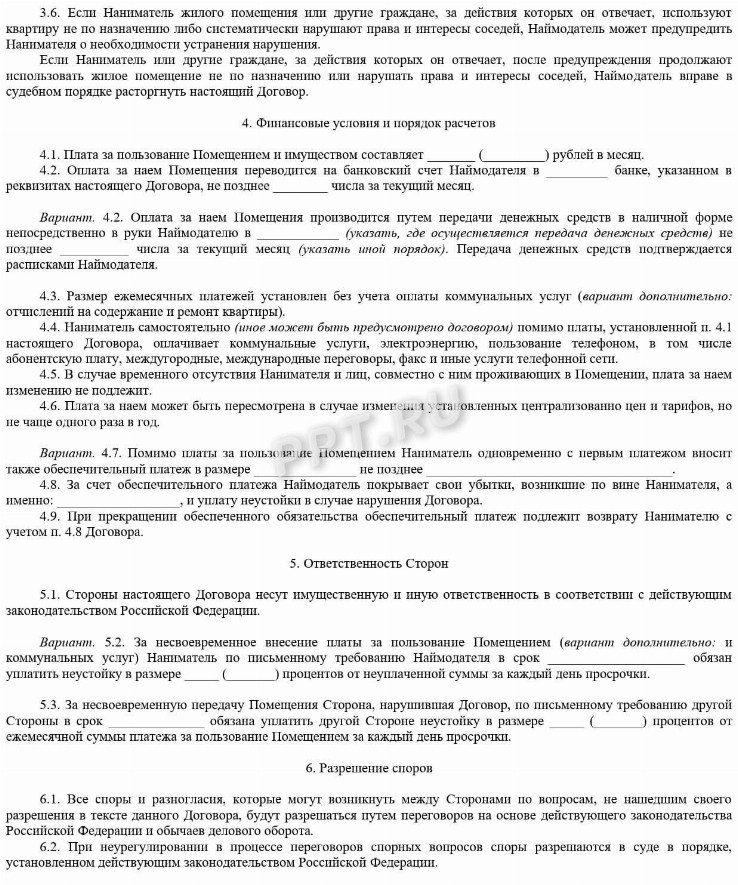 Образец договора найма жилого помещения в 2024. Договор найма жилого ...