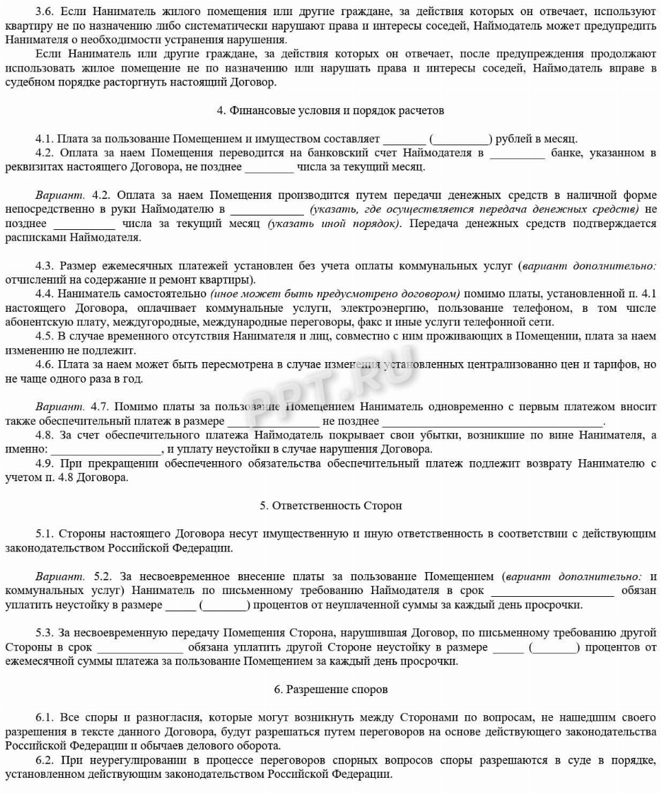 Образец договора найма жилого помещения в 2024. Договор найма жилого ...