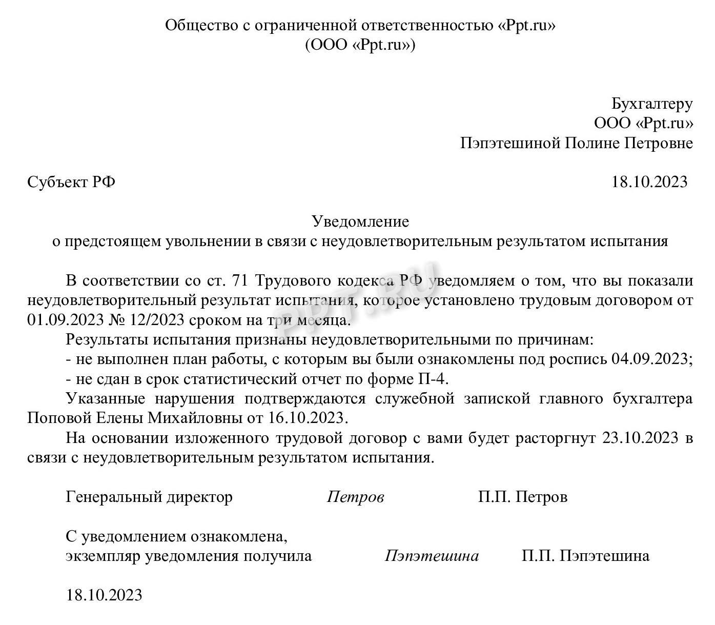 Испытательный срок при приеме на работу в 2024