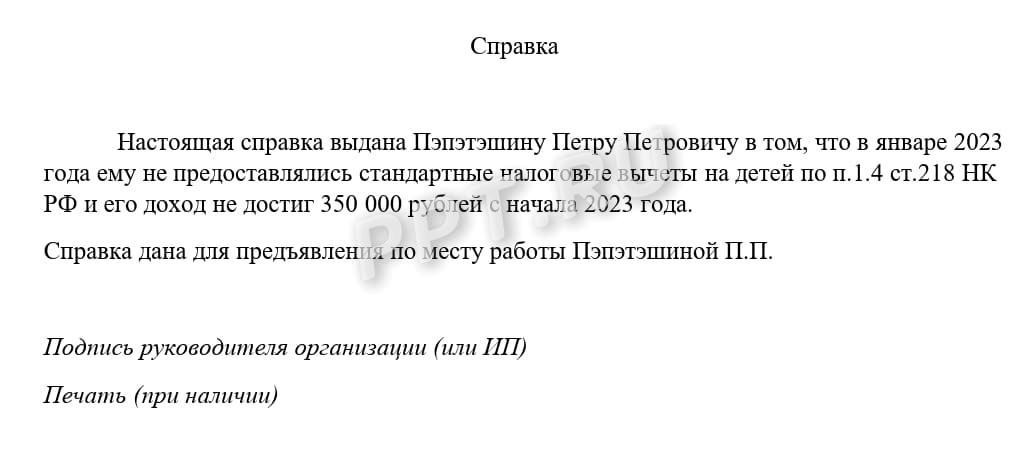 Пример справки о неполучении вычетов на детей с зарплаты