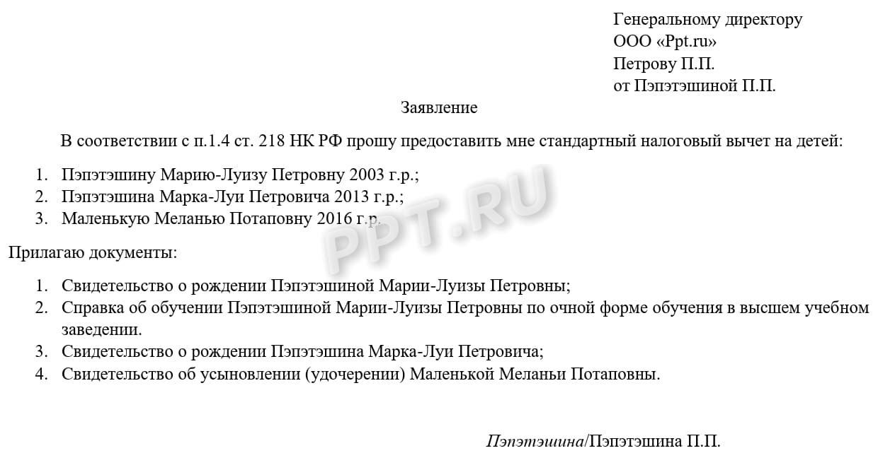 Налоговый вычет на детей с зарплаты: разъяснения в 2024 году