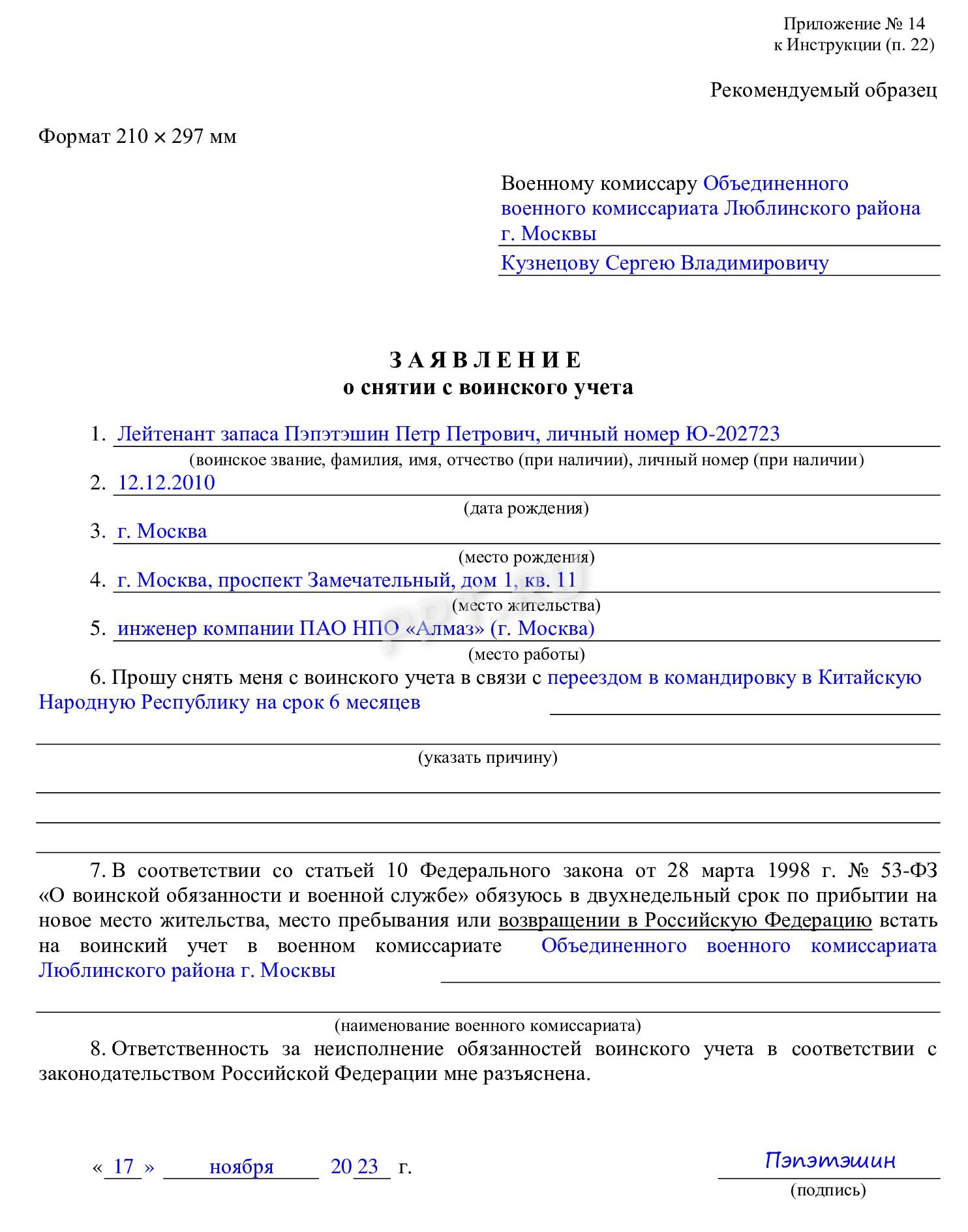 Последствия снятия с воинского учета в 2024 году