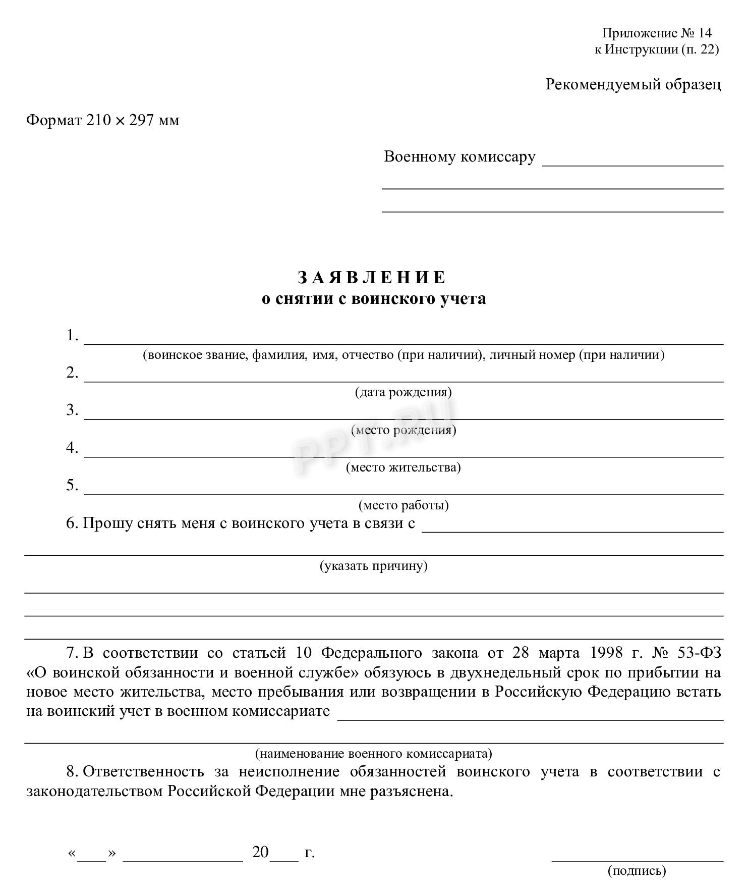 Снятие с воинского учета по доверенности в 2024 году. Снятие с воинского  учета через представителя