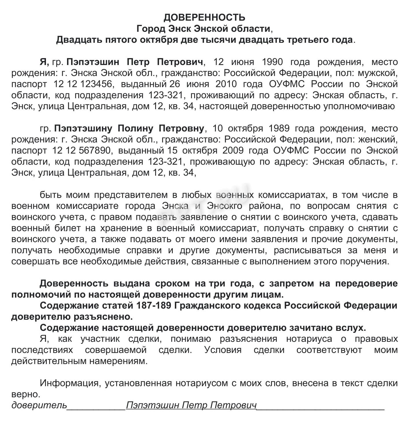 Снятие с воинского учета по доверенности в 2024 году. Снятие с воинского  учета через представителя