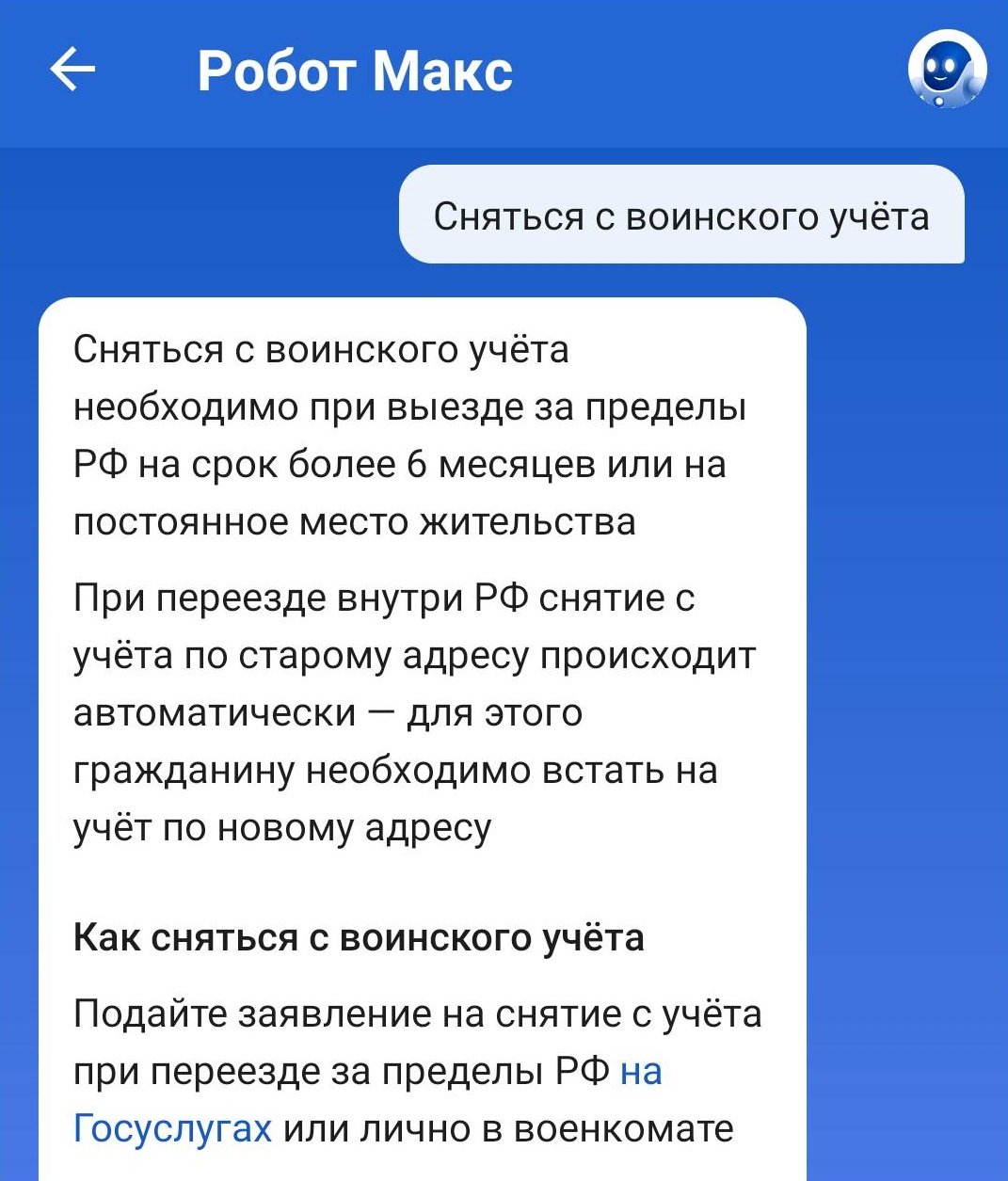 Снятие с воинского учета через Госуслуги дистанционно в 2024 году