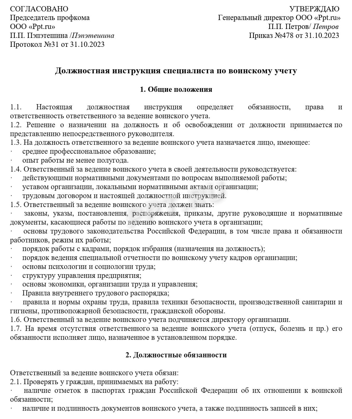 Должностные обязанности специалиста по ведению воинского учета в 2024 году