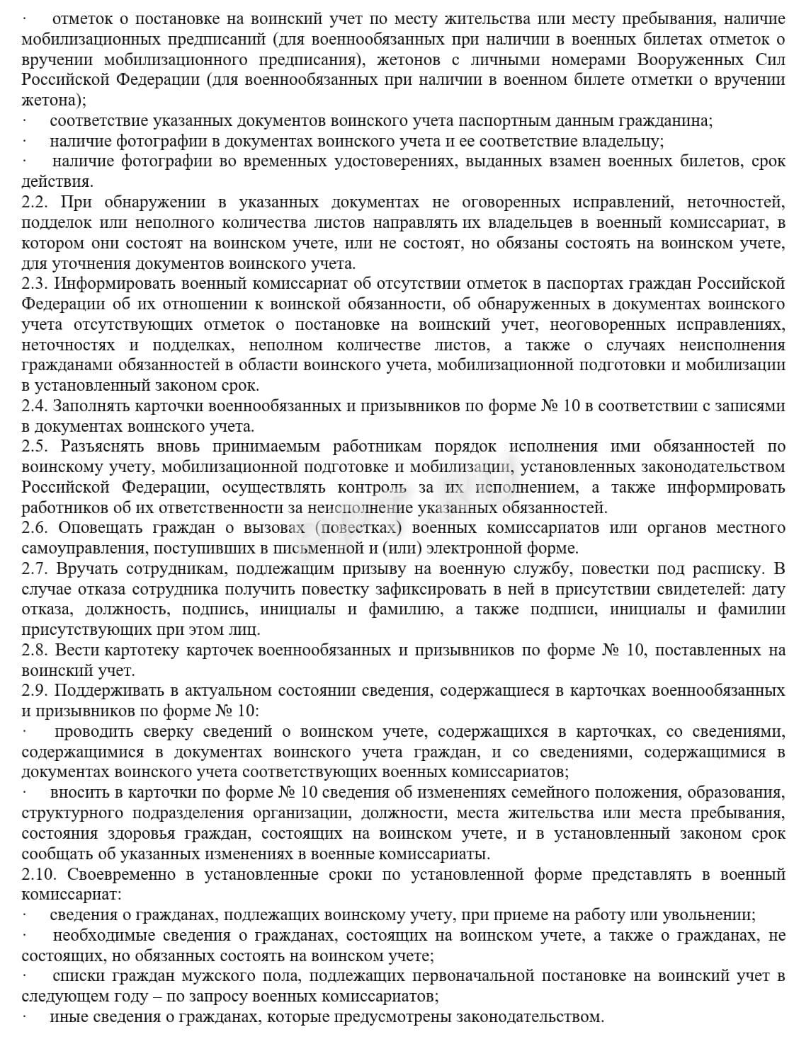 Должностные обязанности специалиста по ведению воинского учета в 2024 году