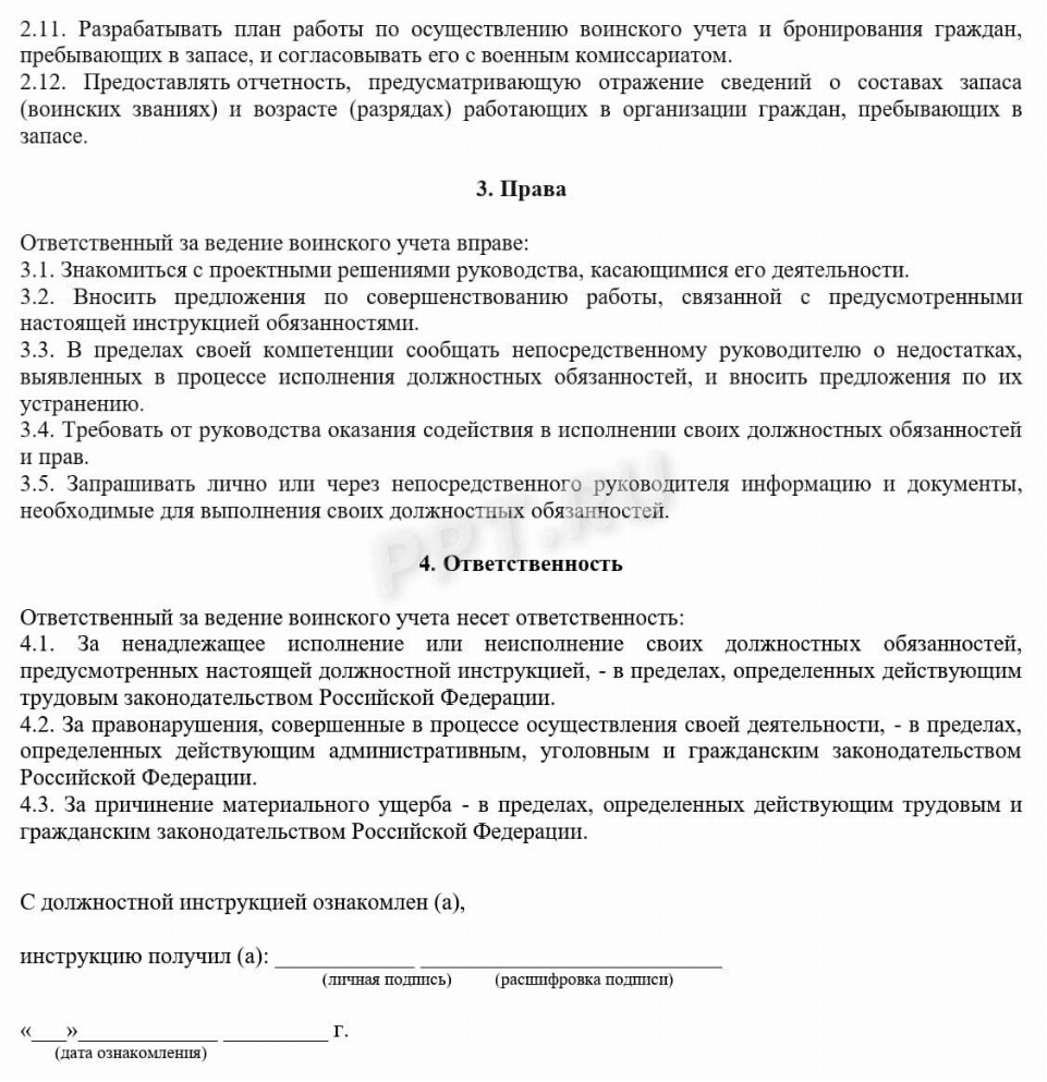 Должностные обязанности специалиста по ведению воинского учета в 2024 году