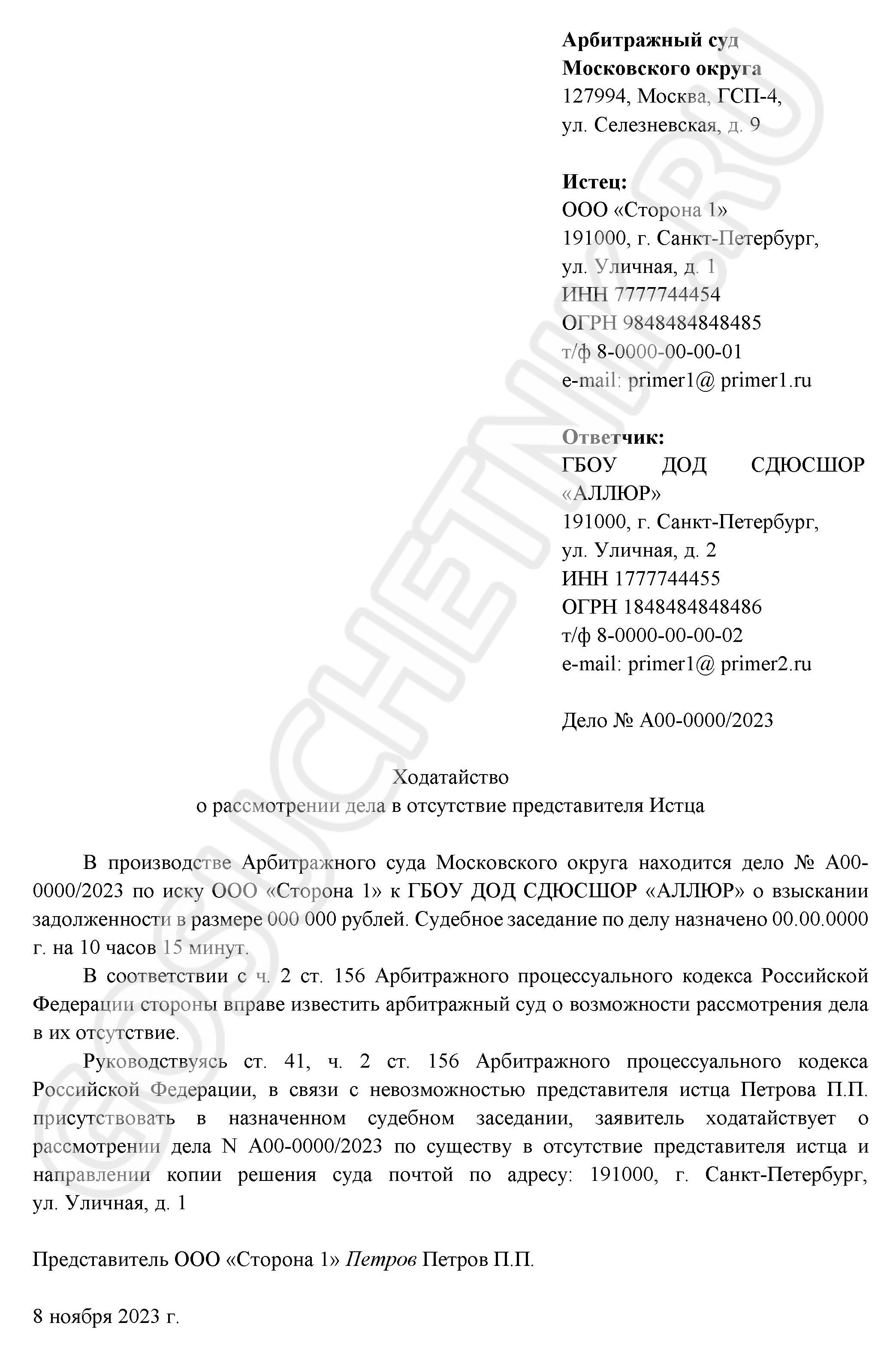 Ходатайства и заявления в судебном процессе