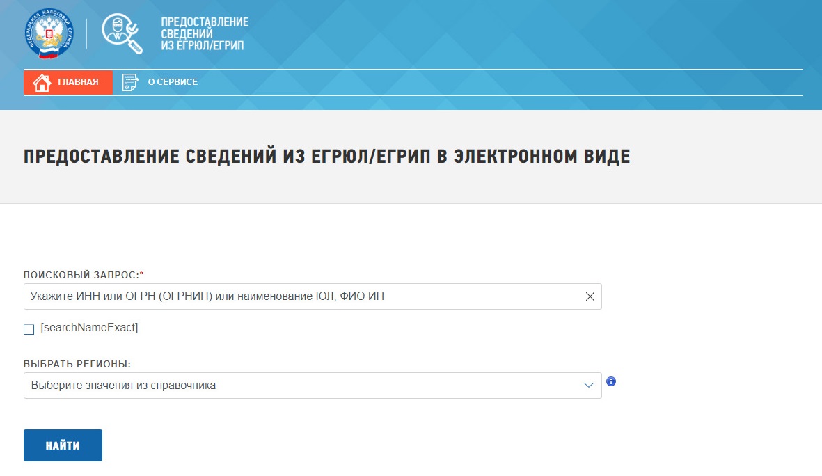 Запрос выписки из ЕГРЮЛ