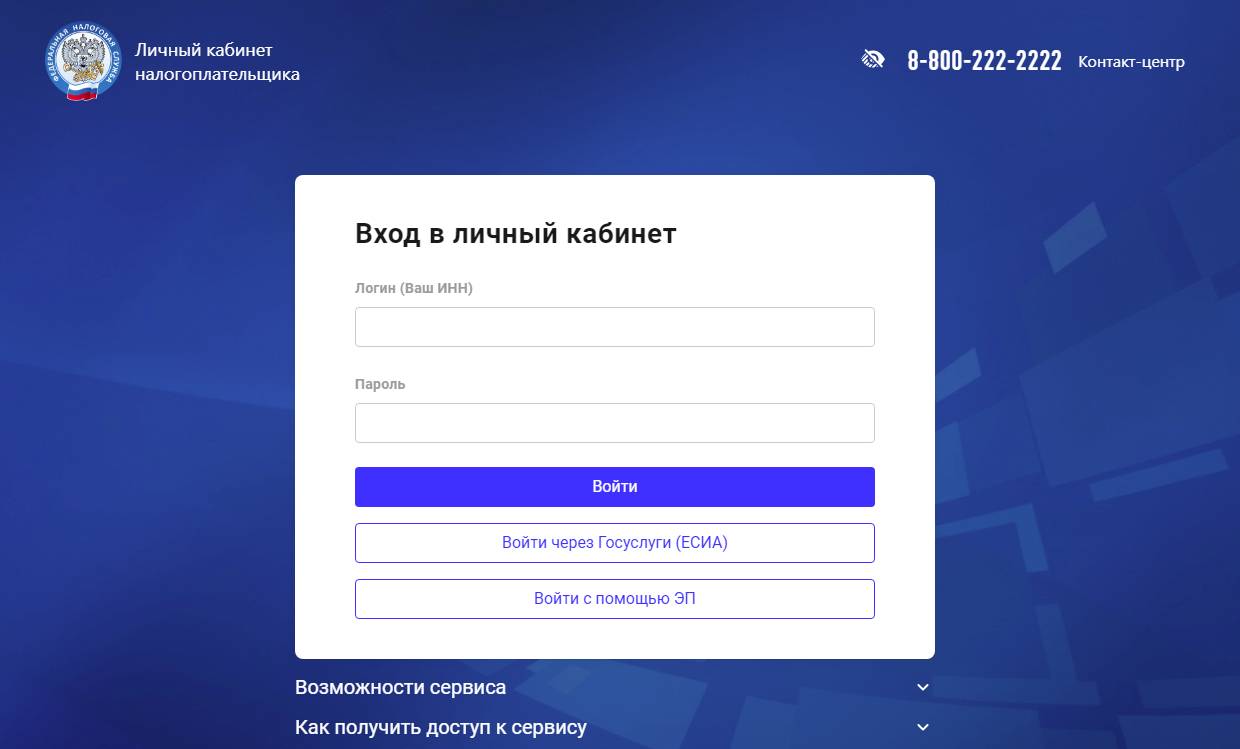 Подача документов на вычеты через сайт ФНС