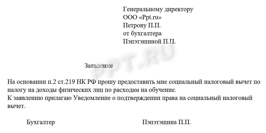 Социальный налоговый вычет Социальный налоговый вычет