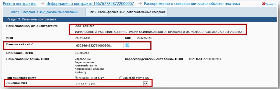 Реквизиты контрагента в РСКП