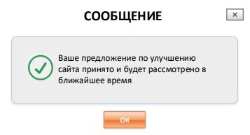 Картинка с ЕИС об успешной отправке предложения