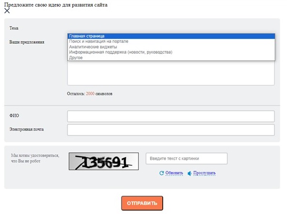 Раздел «Предложи свою идею» в ЕИС