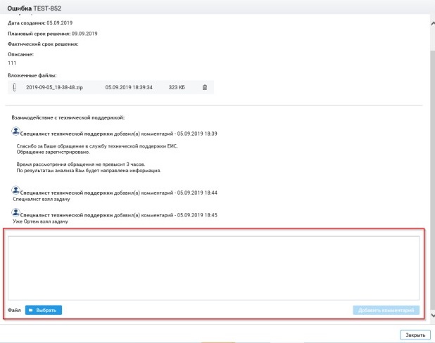 Результат рассмотрения техподдержкой