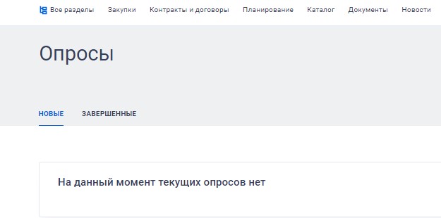 Опросы в ЕИС