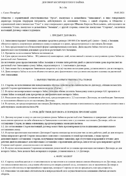 Образец договора займа в 2025