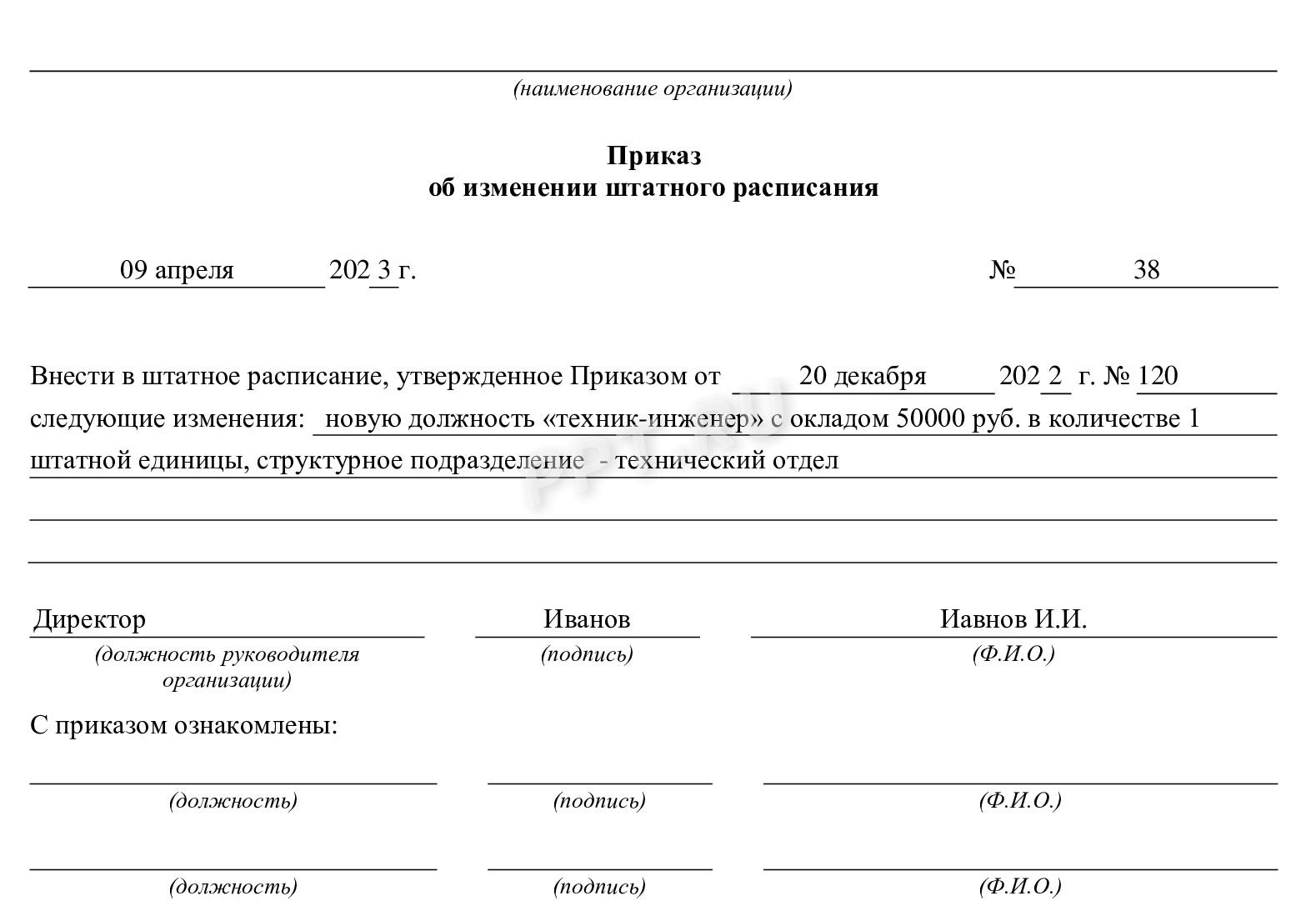 Должность техник-инженер в организации в 2024 году