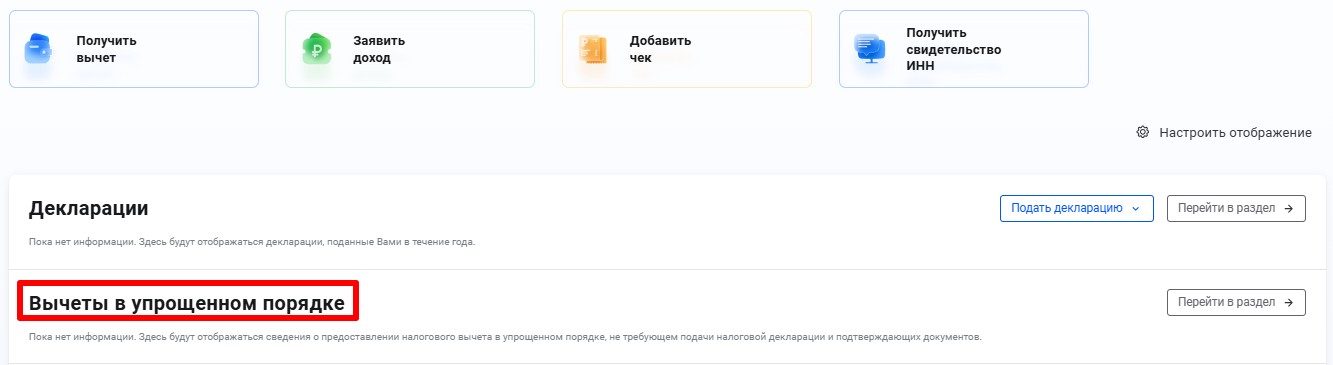 Вычеты в упрощенном порядке (стр. 1)