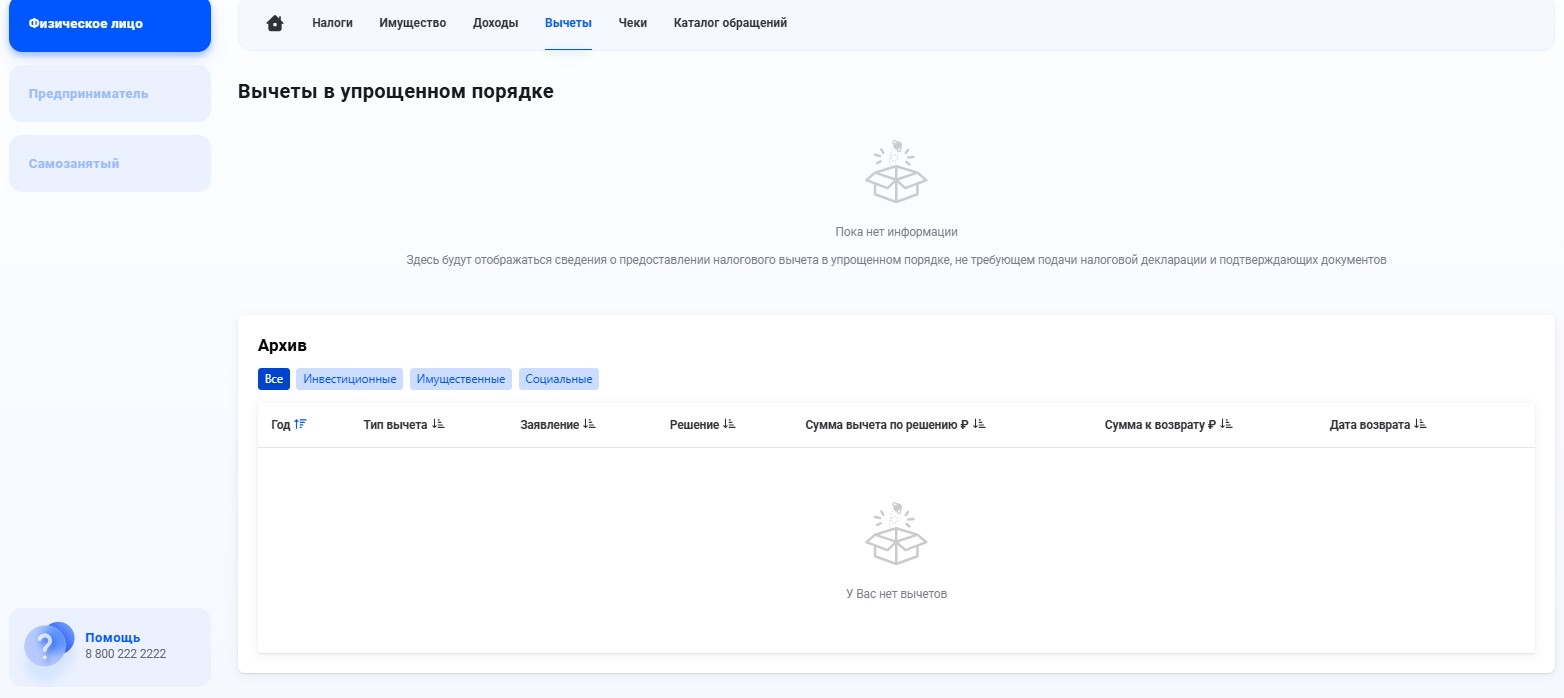 Вычеты в упрощенном порядке (стр. 2)