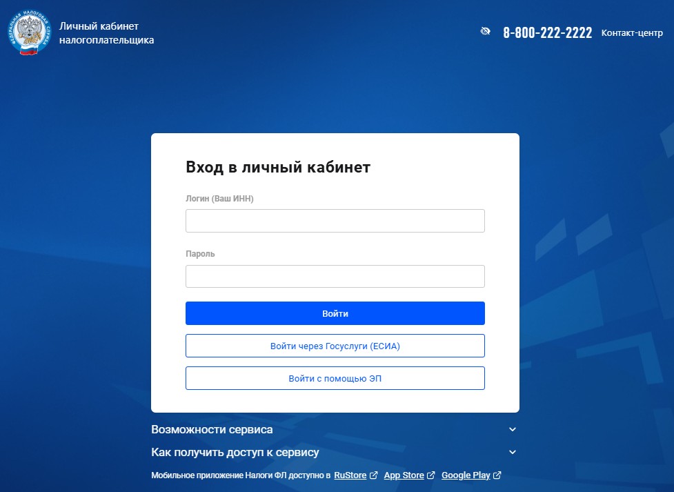 Заполнение декларации 3-НДФЛ на сайте ФНС (стр. 1)