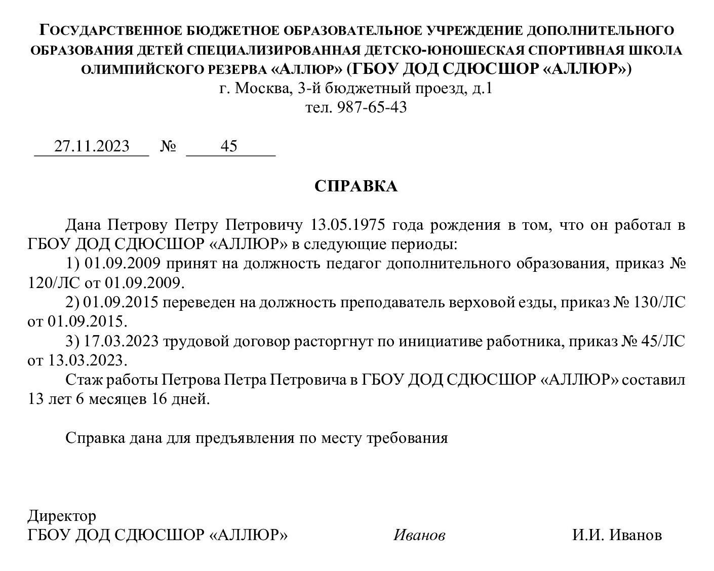 Идет ли стаж работа по договору без трудовой книжки в 2024 году