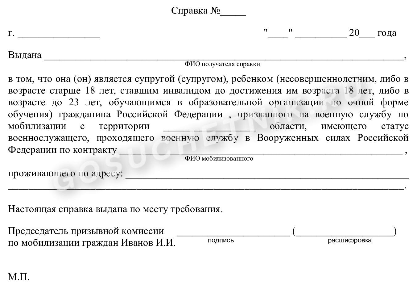 Бланк справки о мобилизации Бланк справки о мобилизации
