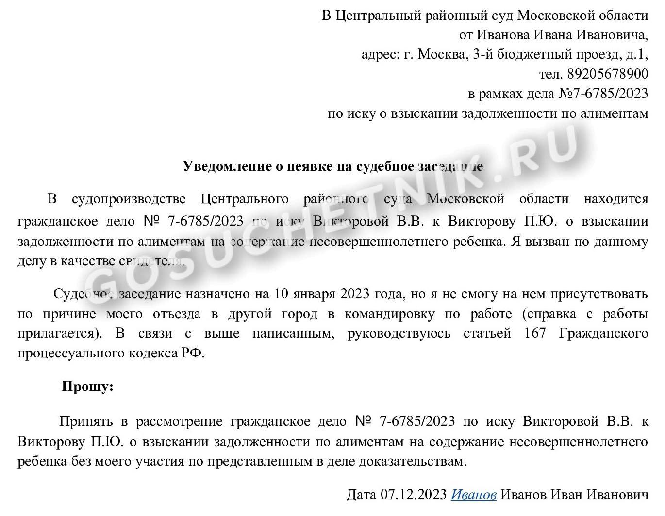 Образец заявления о неявке свидетеля в суд в 2024 году