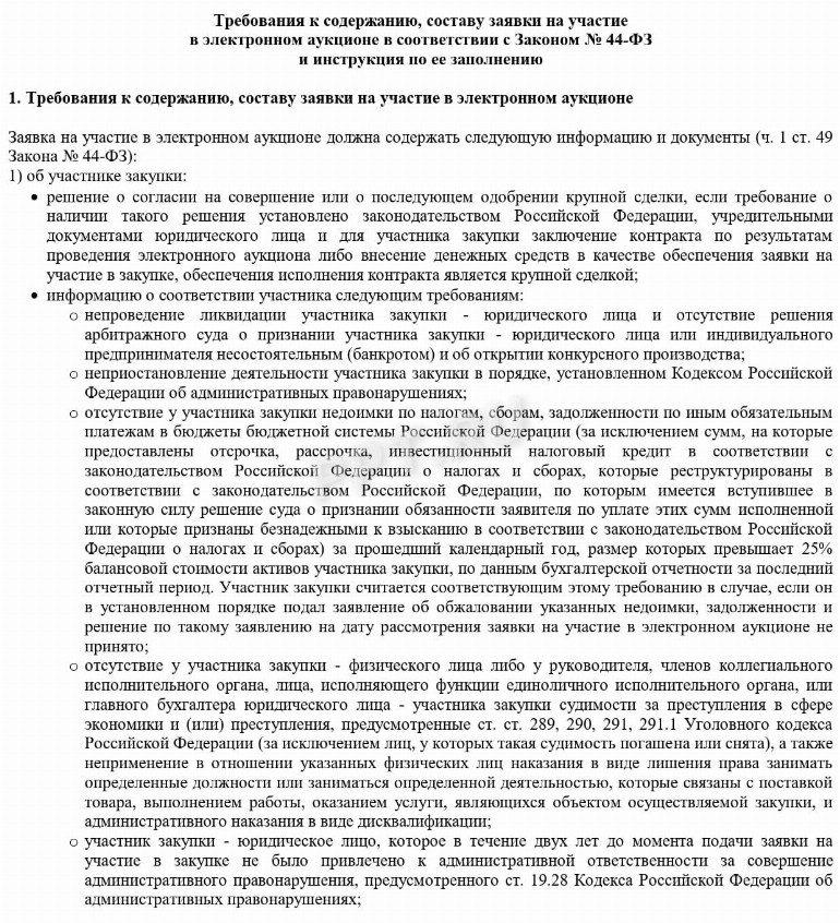 Образец заявки на участие в тендере в 2024 году. Форма заявки на ...