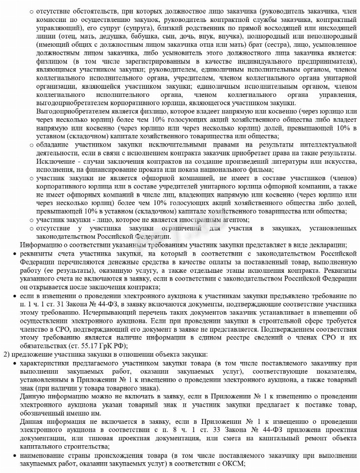Образец заявки на участие в тендере в 2024 году. Форма заявки на ...