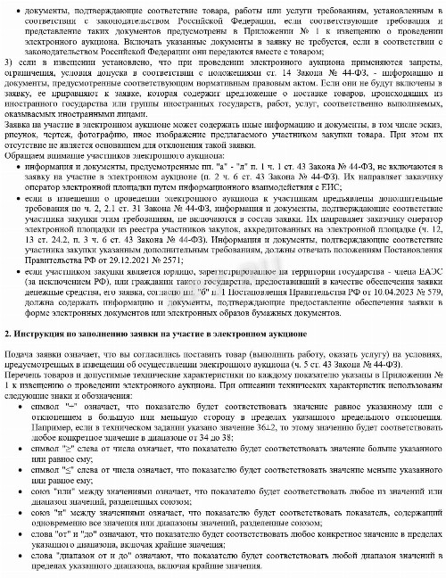 Образец заявки на участие в тендере в 2024 году. Форма заявки на ...