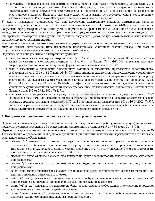 Образец заявки на участие в тендере в 2024 году. Форма заявки на ...
