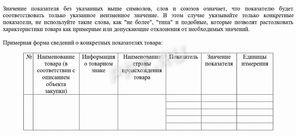 Образец заявки на участие в тендере в 2024 году. Форма заявки на ...