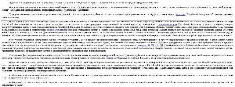 Образец заполнения заявки на участие в торгах по 223-ФЗ в 2024 году