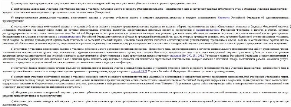 Образец заполнения заявки на участие в торгах по 223-ФЗ в 2024 году