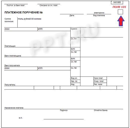 Поле 101 в платежном поручении