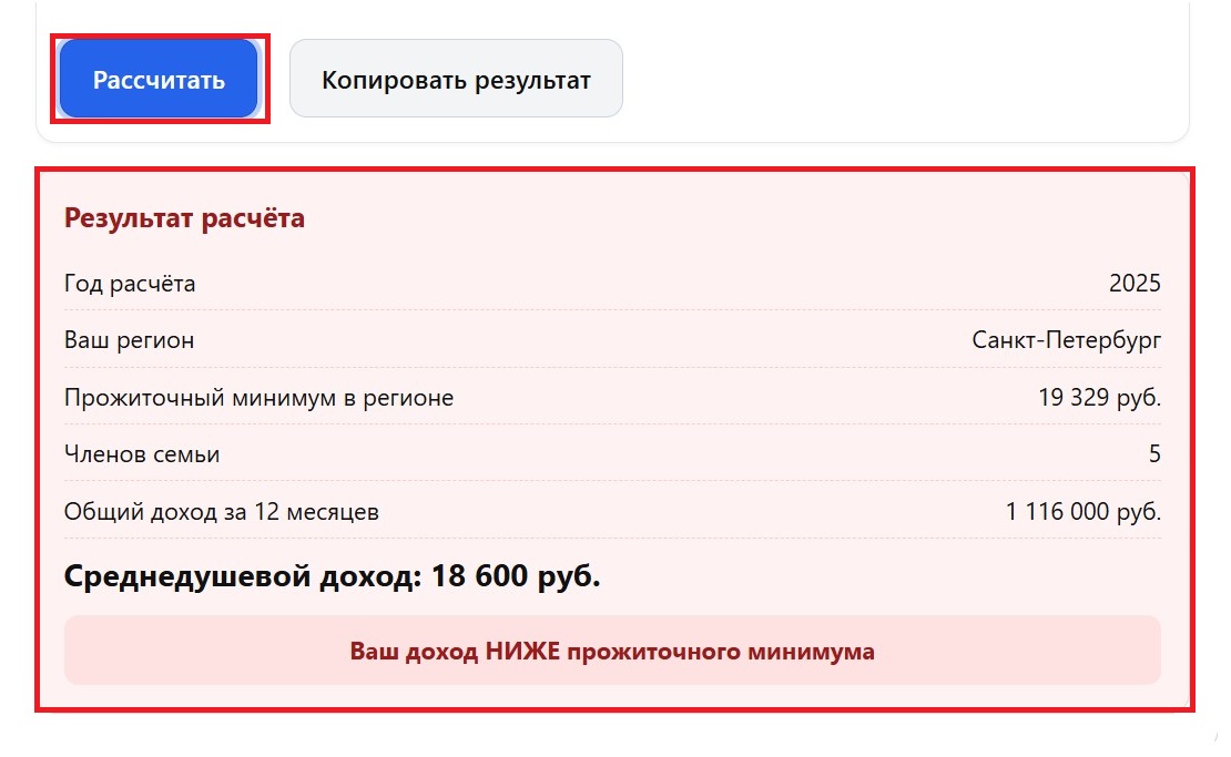 Шаг 3. Рассчитываем среднедушевой доход семьи