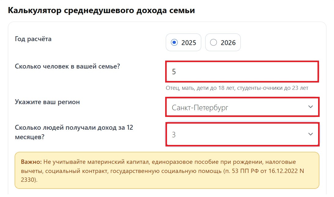 Шаг 1. Вводим количество членов семьи, регион проживания и количество лиц, имеющих доход