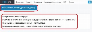 Шаг 3. Рассчитываем среднедушевой доход семьи